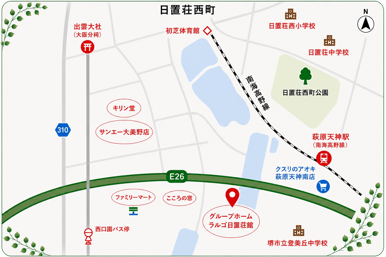 グループホームラルゴ日置荘館 周辺案内図